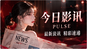 内容观察专题视觉