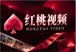 认识红桃专题视觉